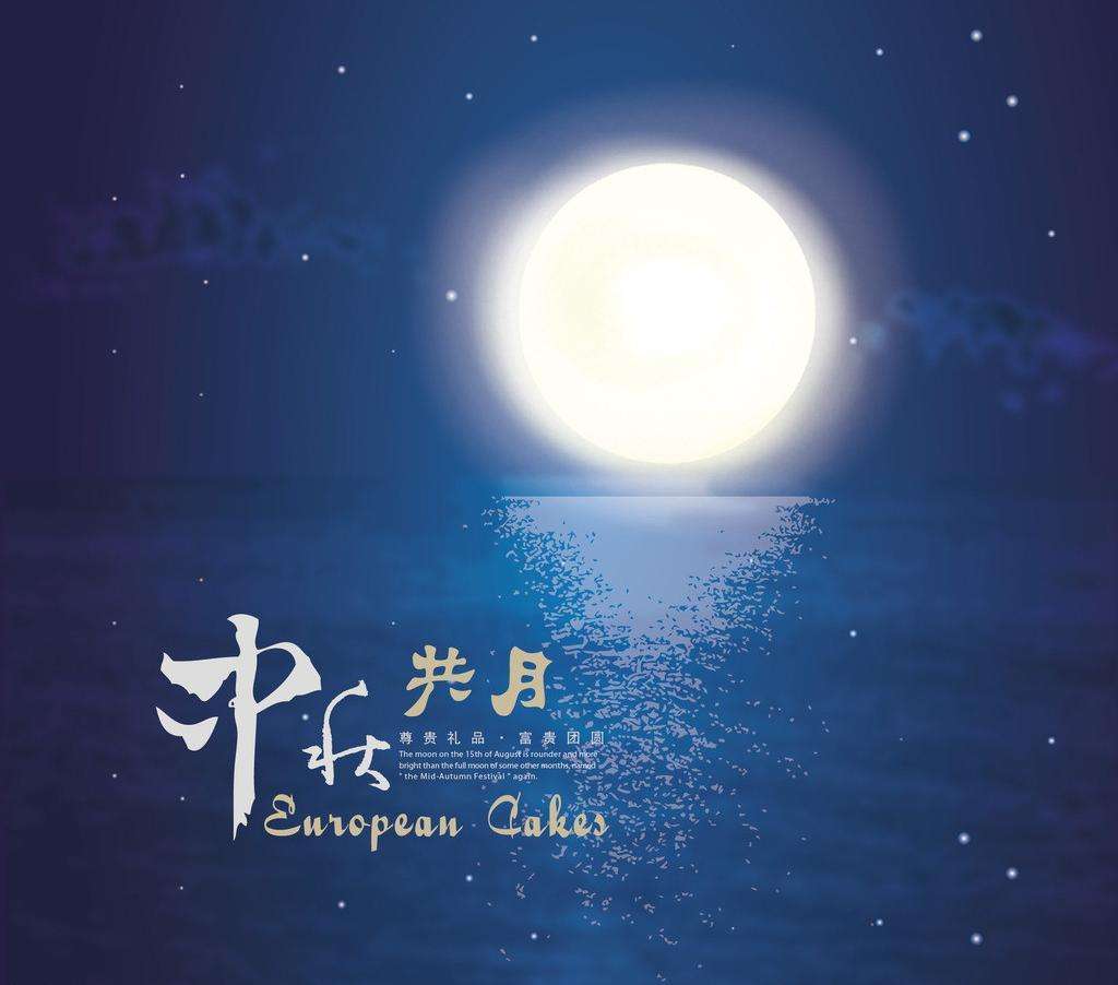 月兒中秋圓，“謝”意尤更濃