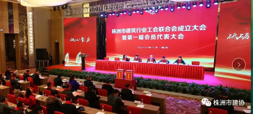 株洲市建筑行業(yè)協(xié)會(huì)年會(huì)盛典  湖南交建金榜題名